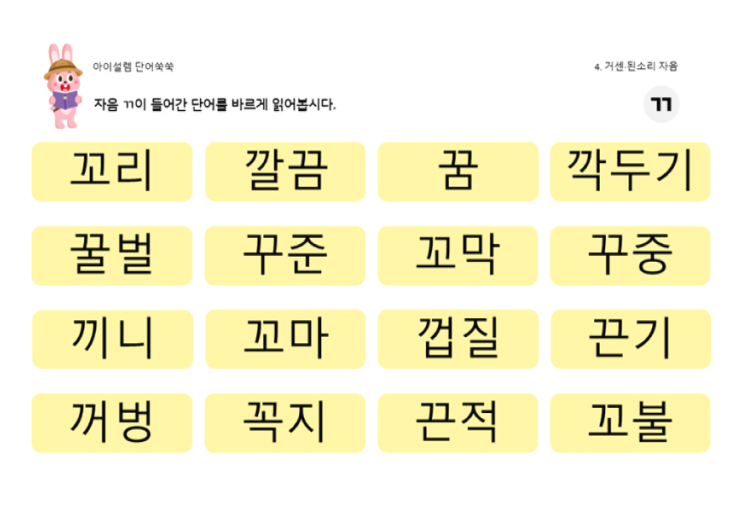 아이설렘 학습앱