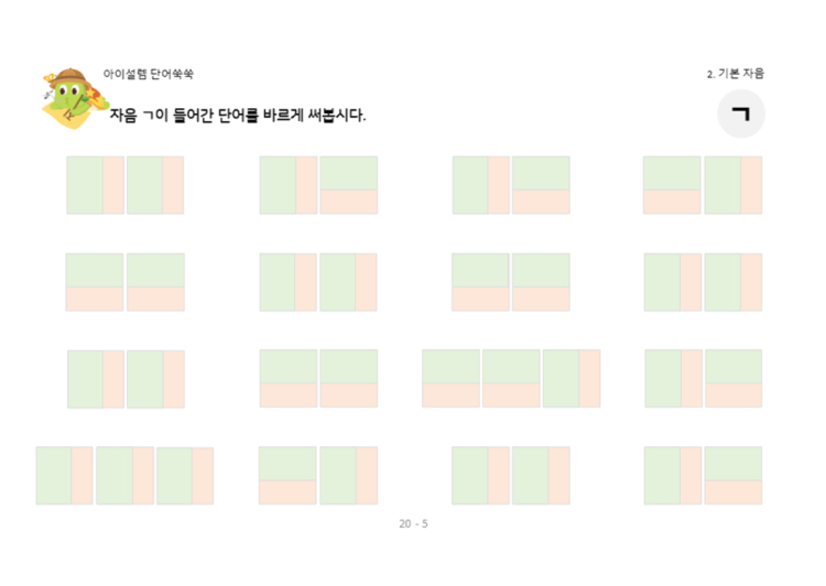 아이설렘 학습앱