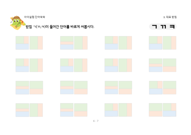 아이설렘 학습앱