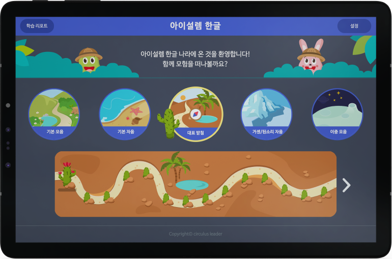 아이설렘 학습앱