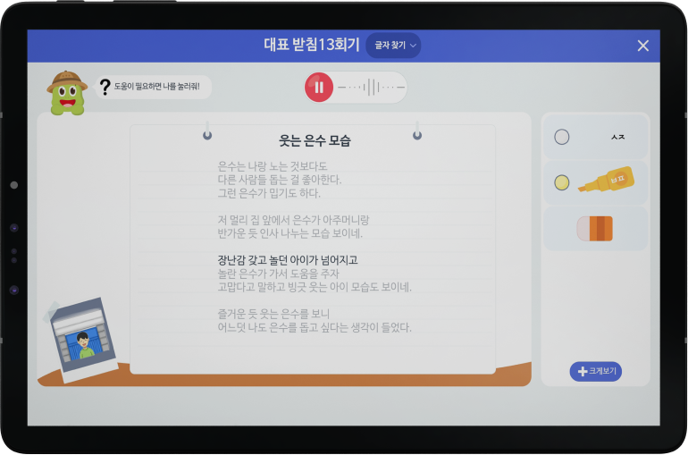 아이설렘 학습앱